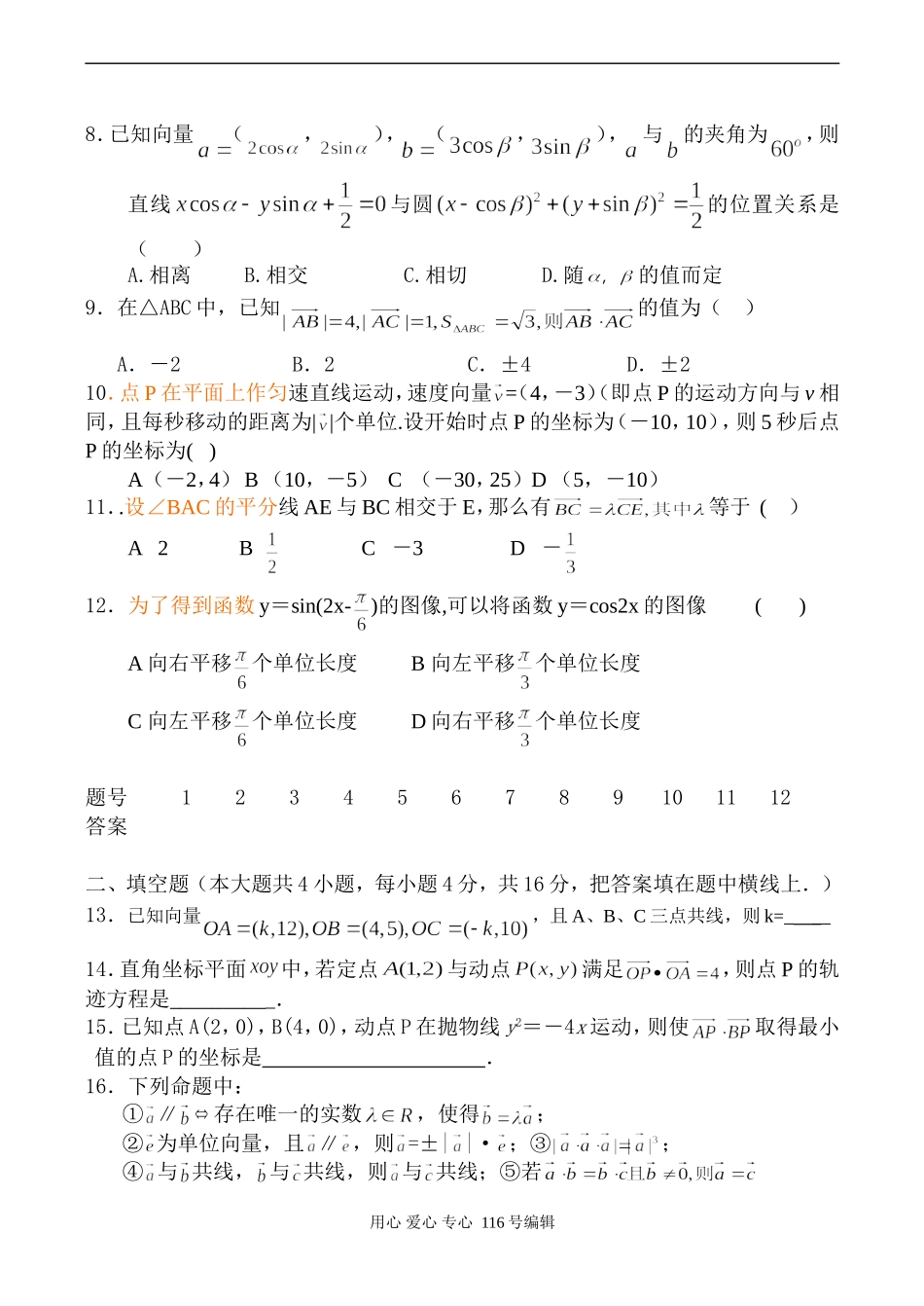 高三数学 平面向量训练题_第2页