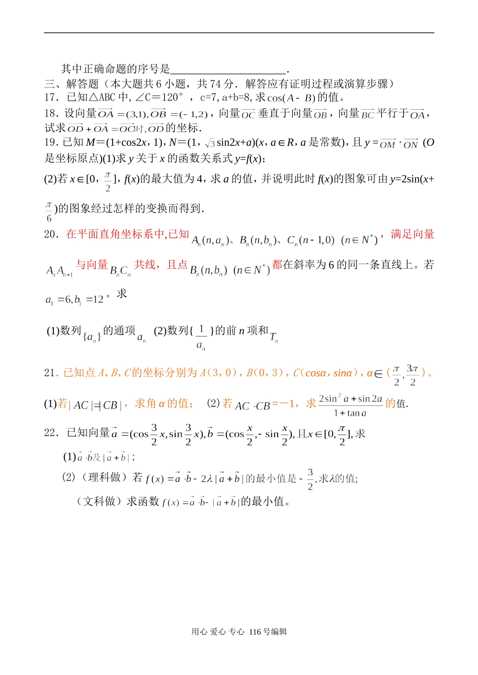 高三数学 平面向量训练题_第3页