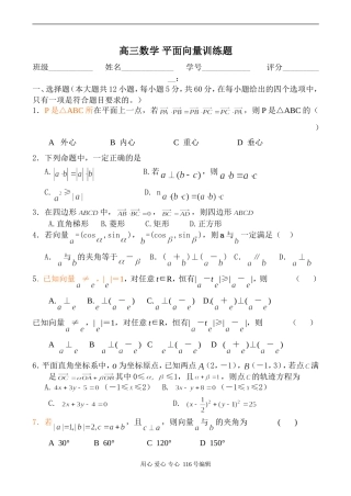 高三数学 平面向量训练题