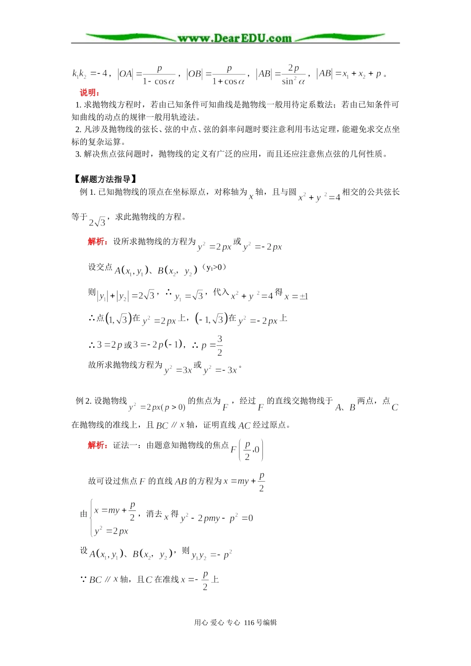 高三数学 抛物线的定义、性质及标准方程 知识精讲 通用版_第2页