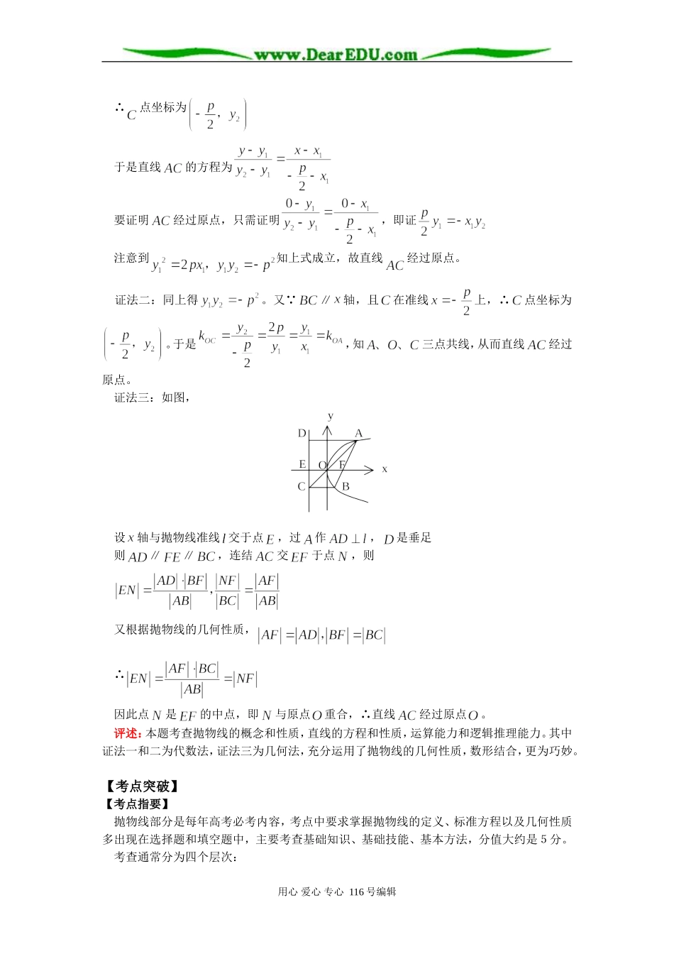 高三数学 抛物线的定义、性质及标准方程 知识精讲 通用版_第3页