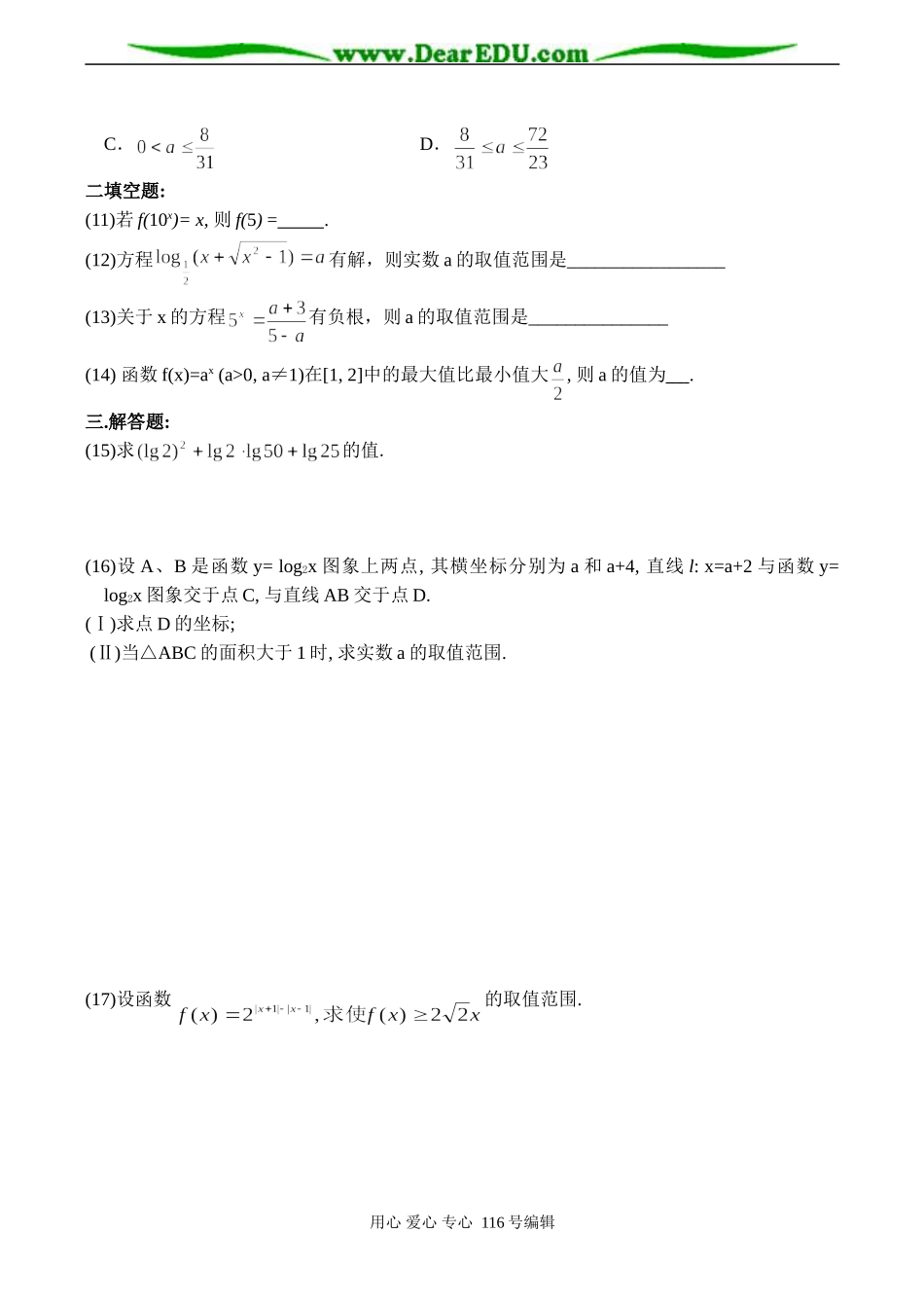 高三数学 指数函数与对数函数单元练习_第2页