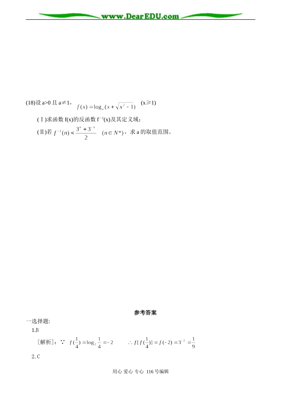 高三数学 指数函数与对数函数单元练习_第3页