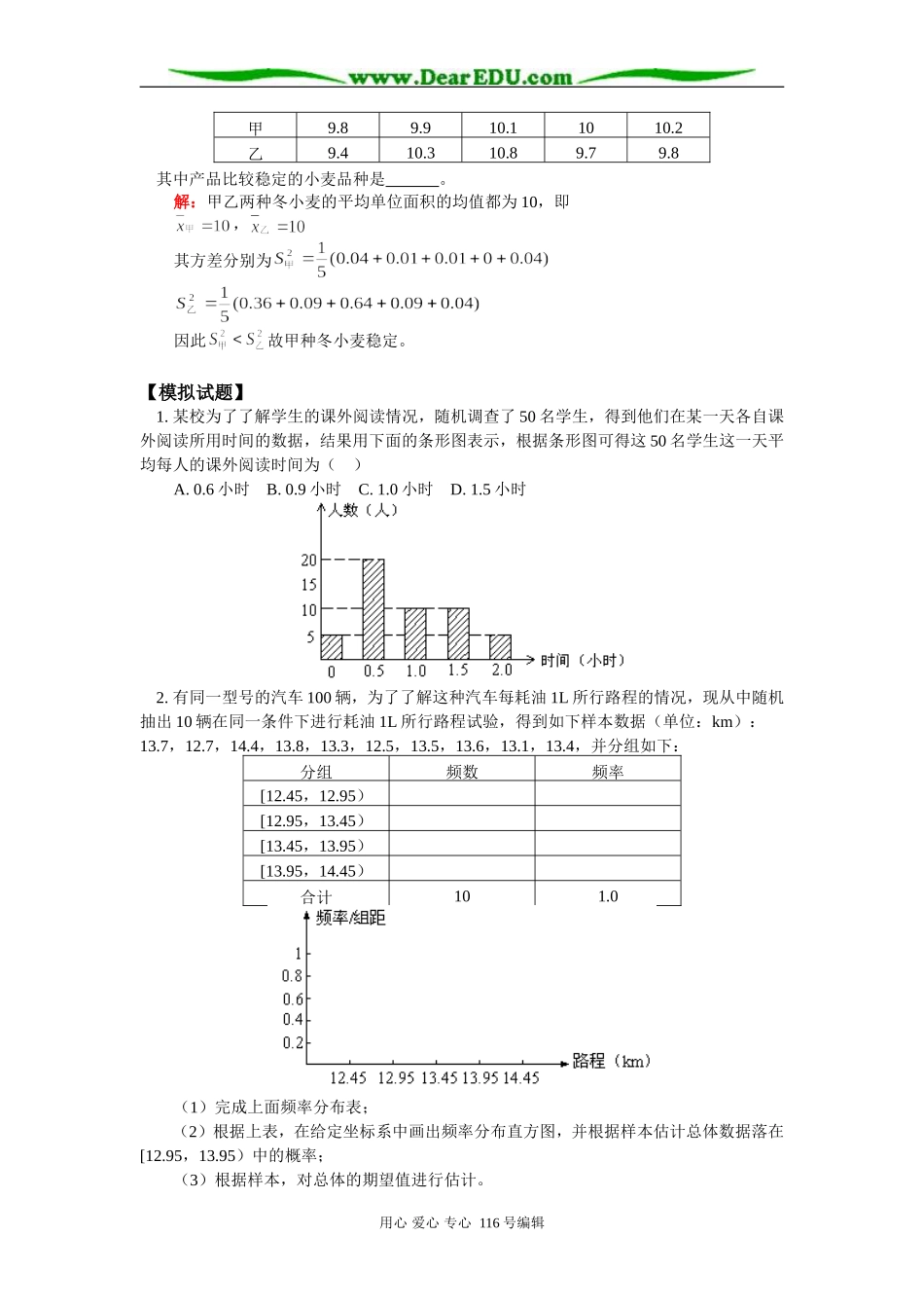 高三数学 总体分布的估计 知识精讲 人教版_第2页
