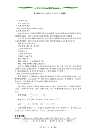 高三数学 总体分布的估计 知识精讲 人教版