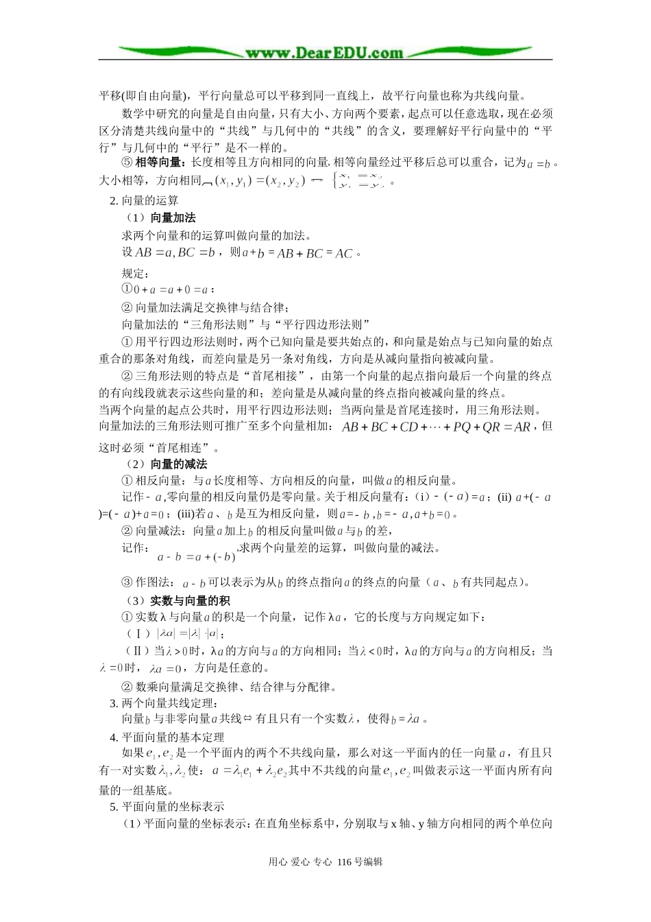 高三数学 平面向量的概念及运算 知识精讲 人教实验版（B）_第2页
