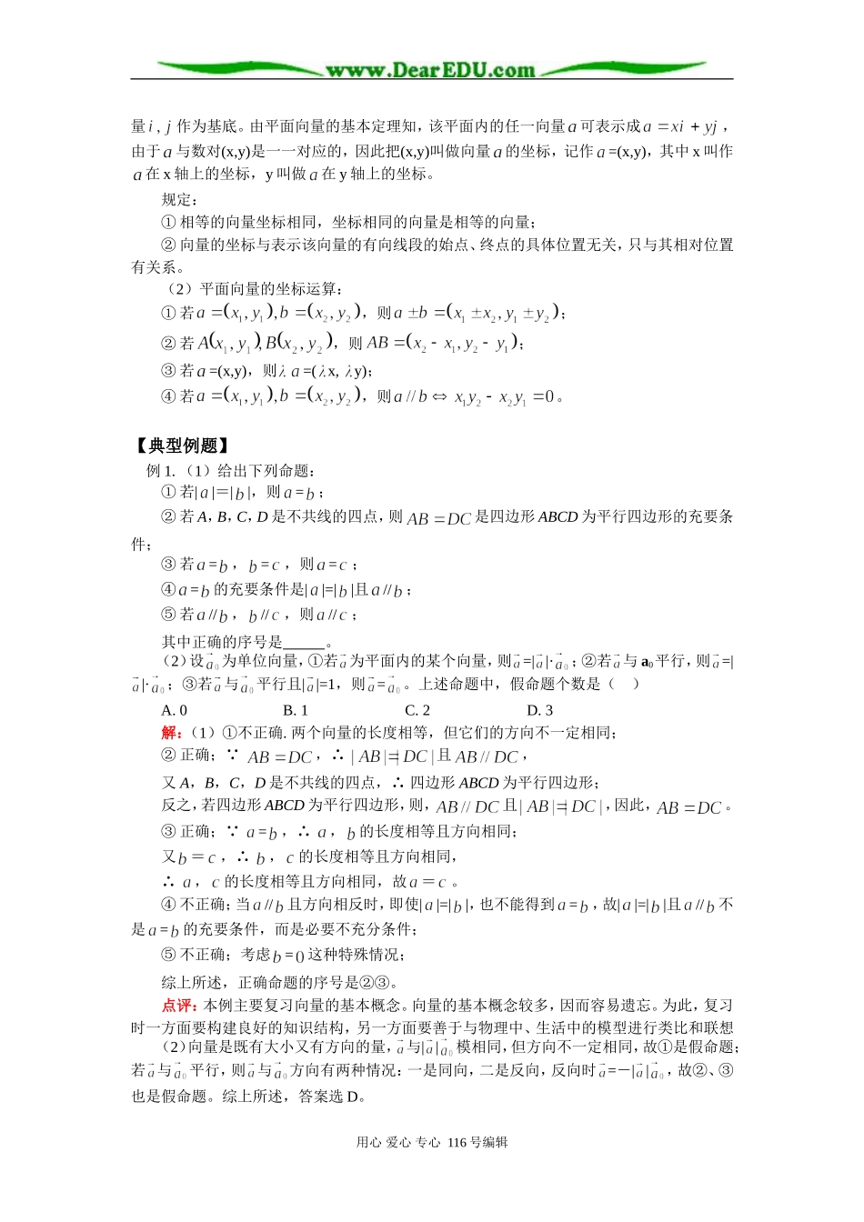 高三数学 平面向量的概念及运算 知识精讲 人教实验版（B）_第3页