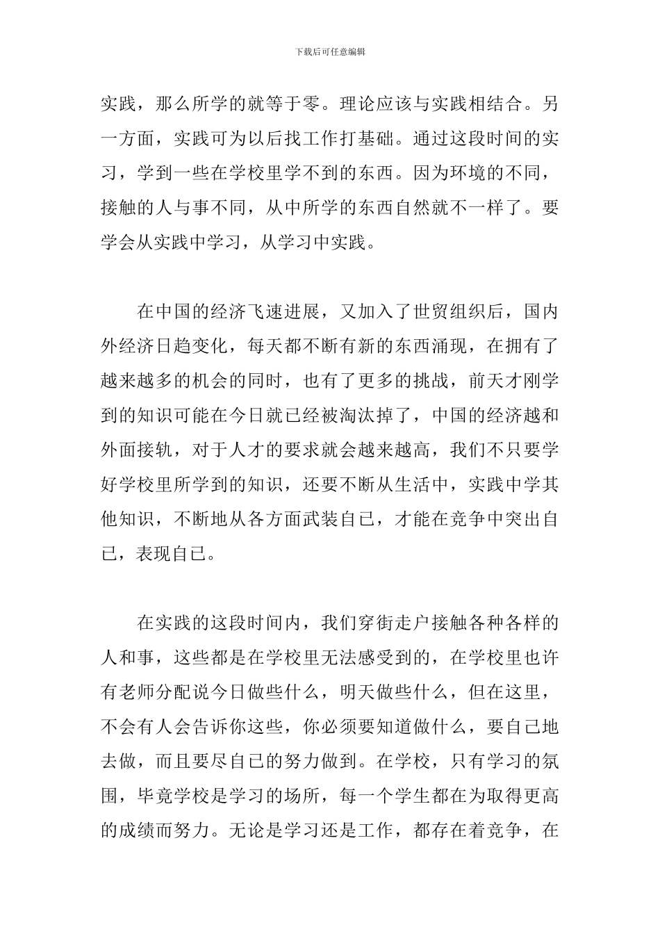 大学生寒假社会实践报告1500字左右_第2页