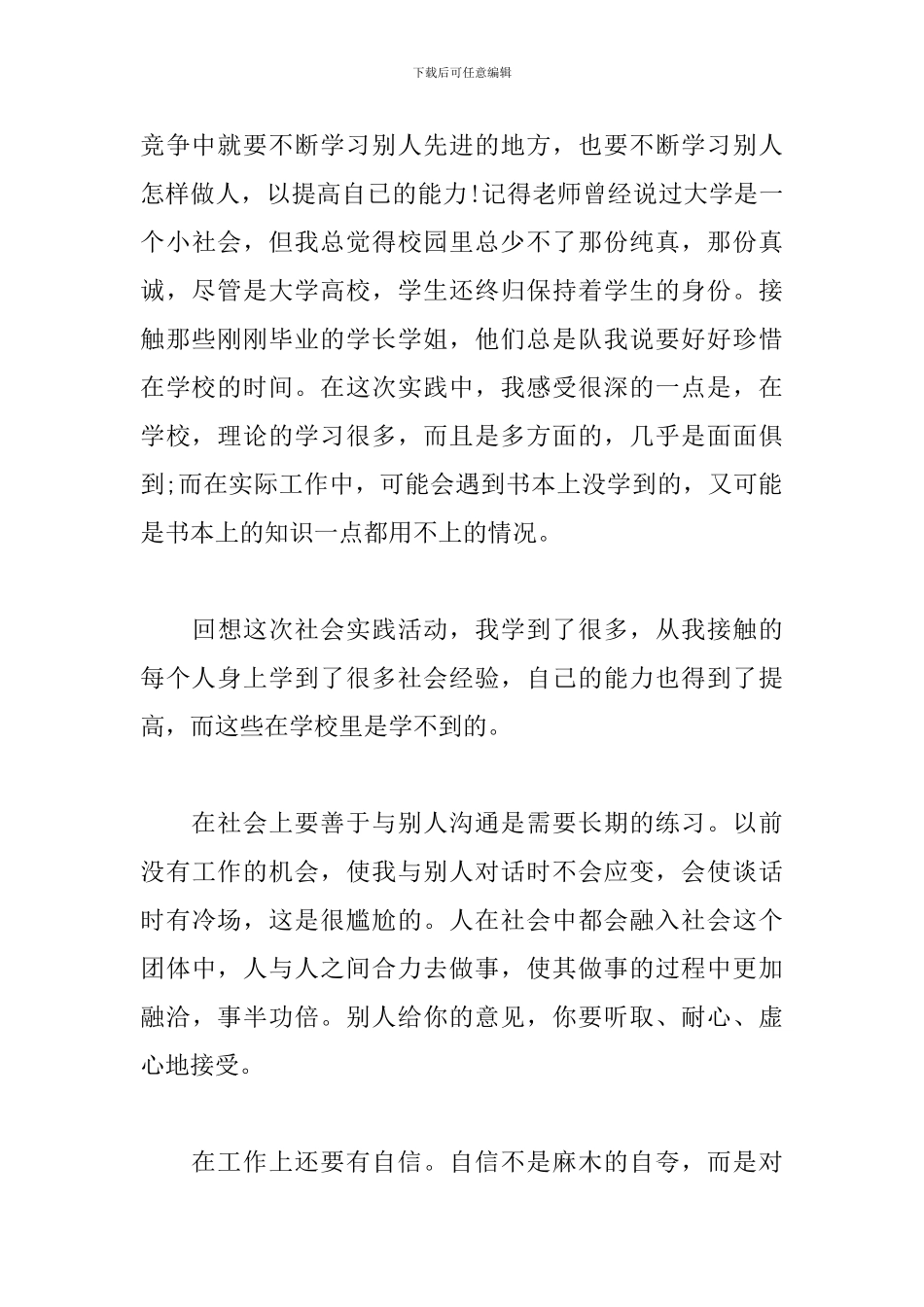 大学生寒假社会实践报告1500字左右_第3页