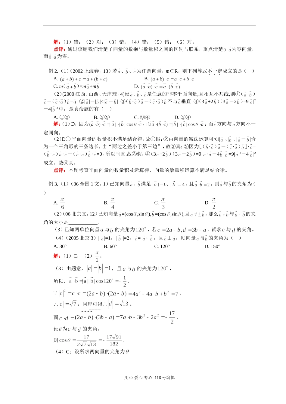 高三数学 平面向量的数量积及应用 知识精讲 人教实验版（B）_第3页