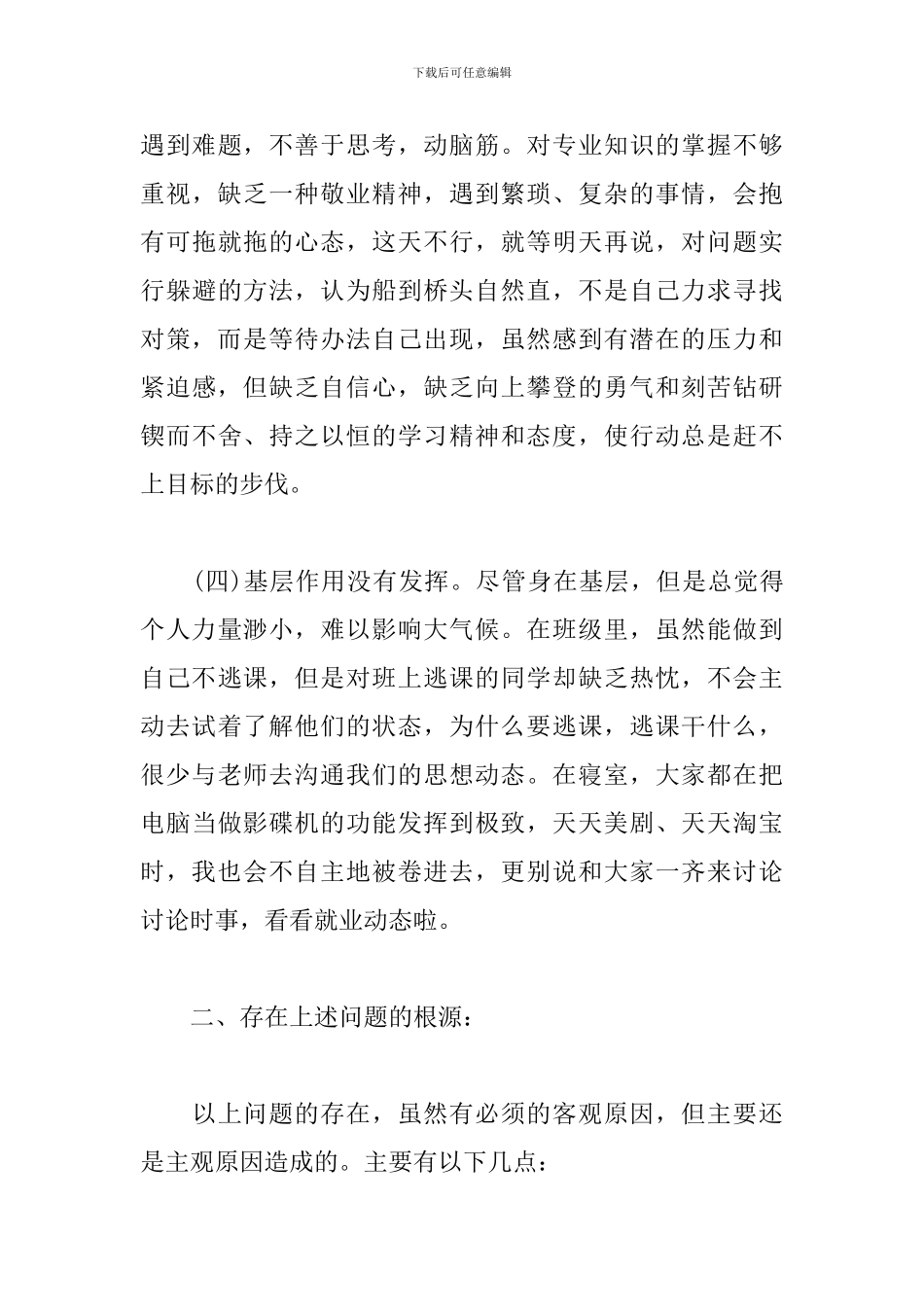 2024年关于大学生党性分析报告范文三篇_第3页
