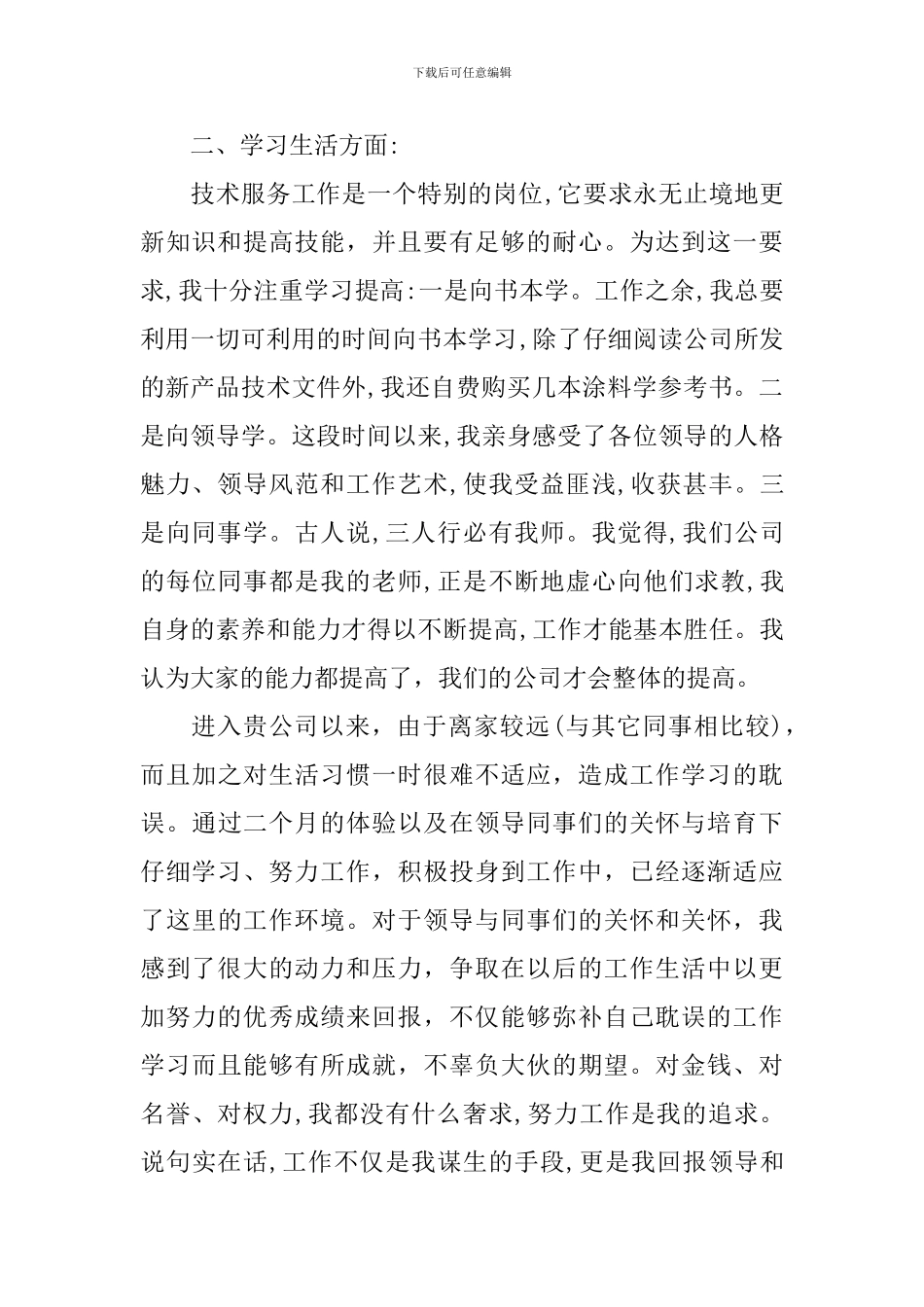 新员工个人工作述职报告_第2页