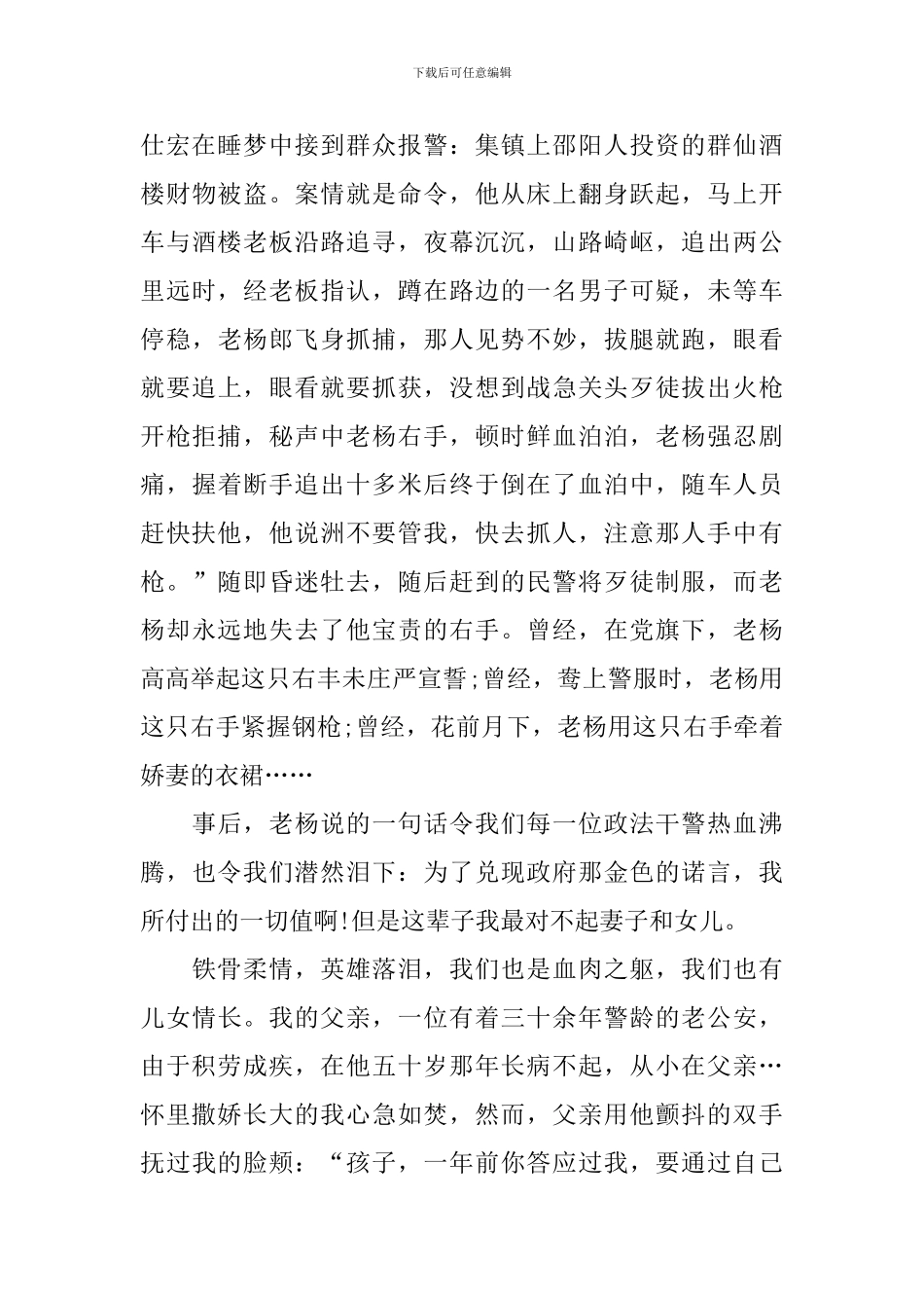 明礼诚信演讲稿模板_第2页