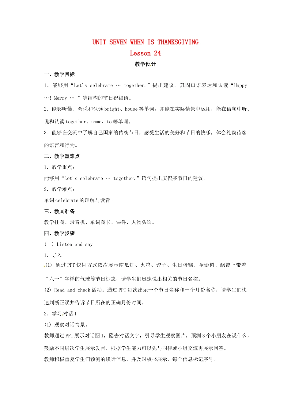 三年级英语上册 Unit6 Lesson25教案 北京版-北京版小学三年级上册英语教案_第1页