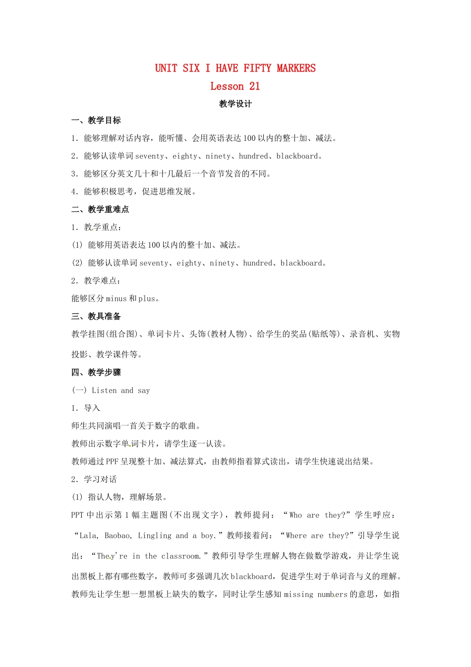 三年级英语上册 Unit6 Lesson22教案 北京版-北京版小学三年级上册英语教案_第1页