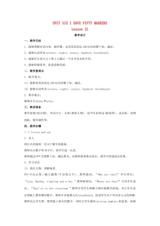 三年级英语上册 Unit6 Lesson22教案 北京版-北京版小学三年级上册英语教案