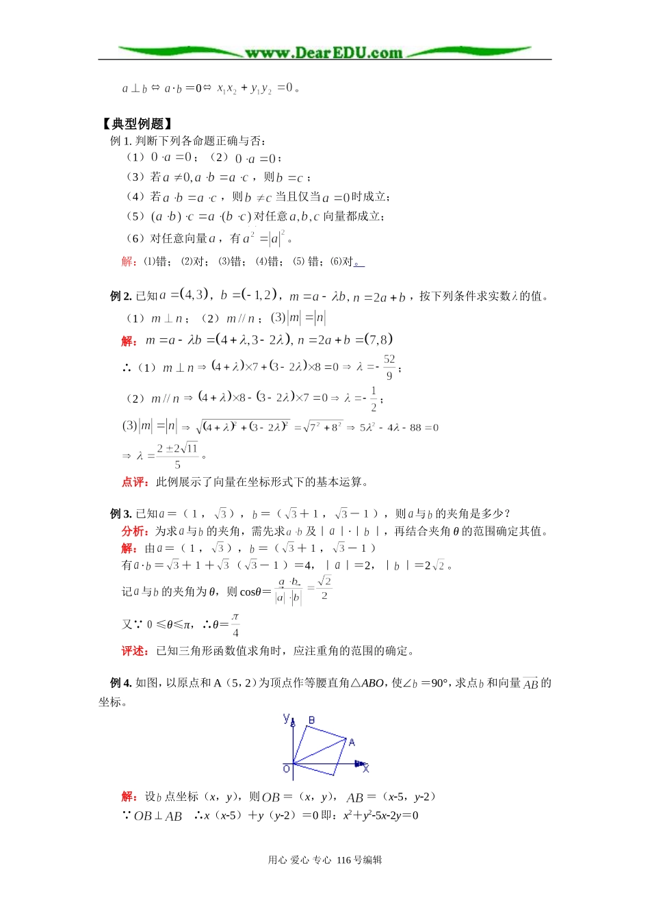 高三数学 平面向量  平面向量的数量积 知识精讲 苏教版_第2页