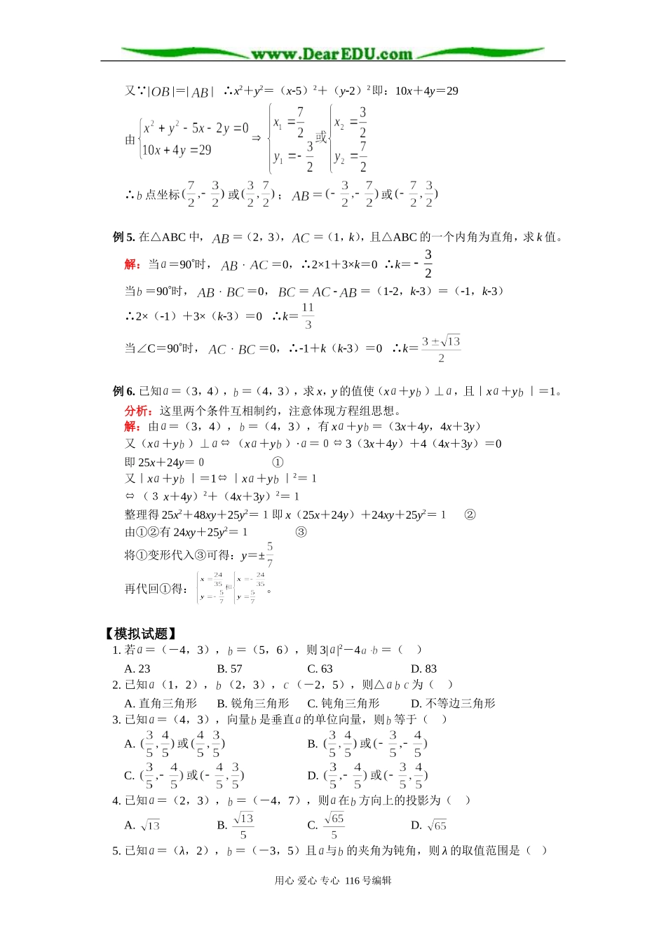 高三数学 平面向量  平面向量的数量积 知识精讲 苏教版_第3页