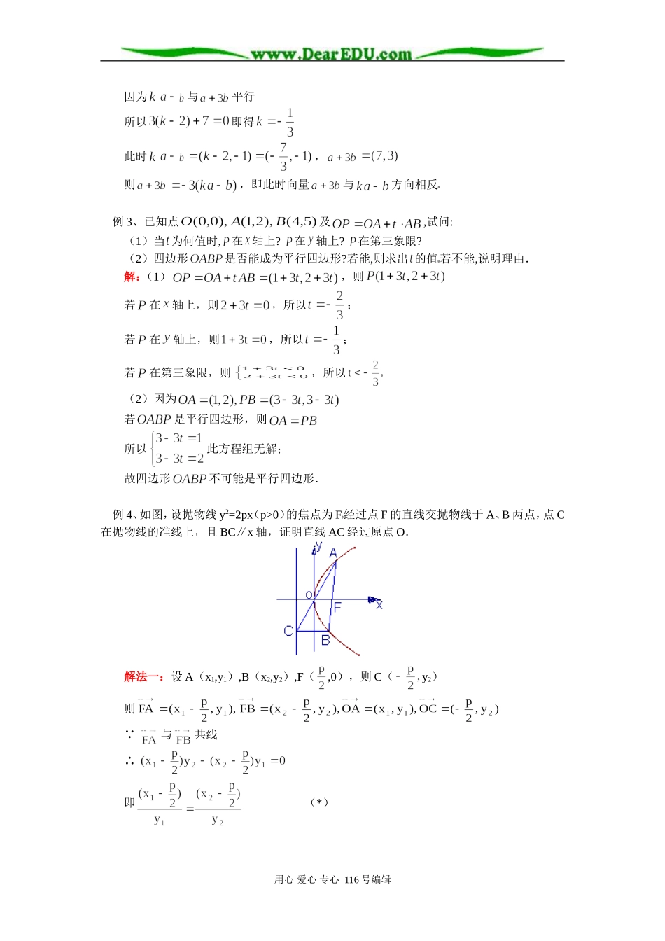 高三数学 平面向量、平面向量的坐标运算 知识精讲 苏教版_第3页