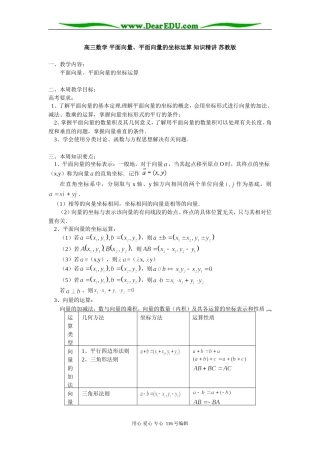 高三数学 平面向量、平面向量的坐标运算 知识精讲 苏教版
