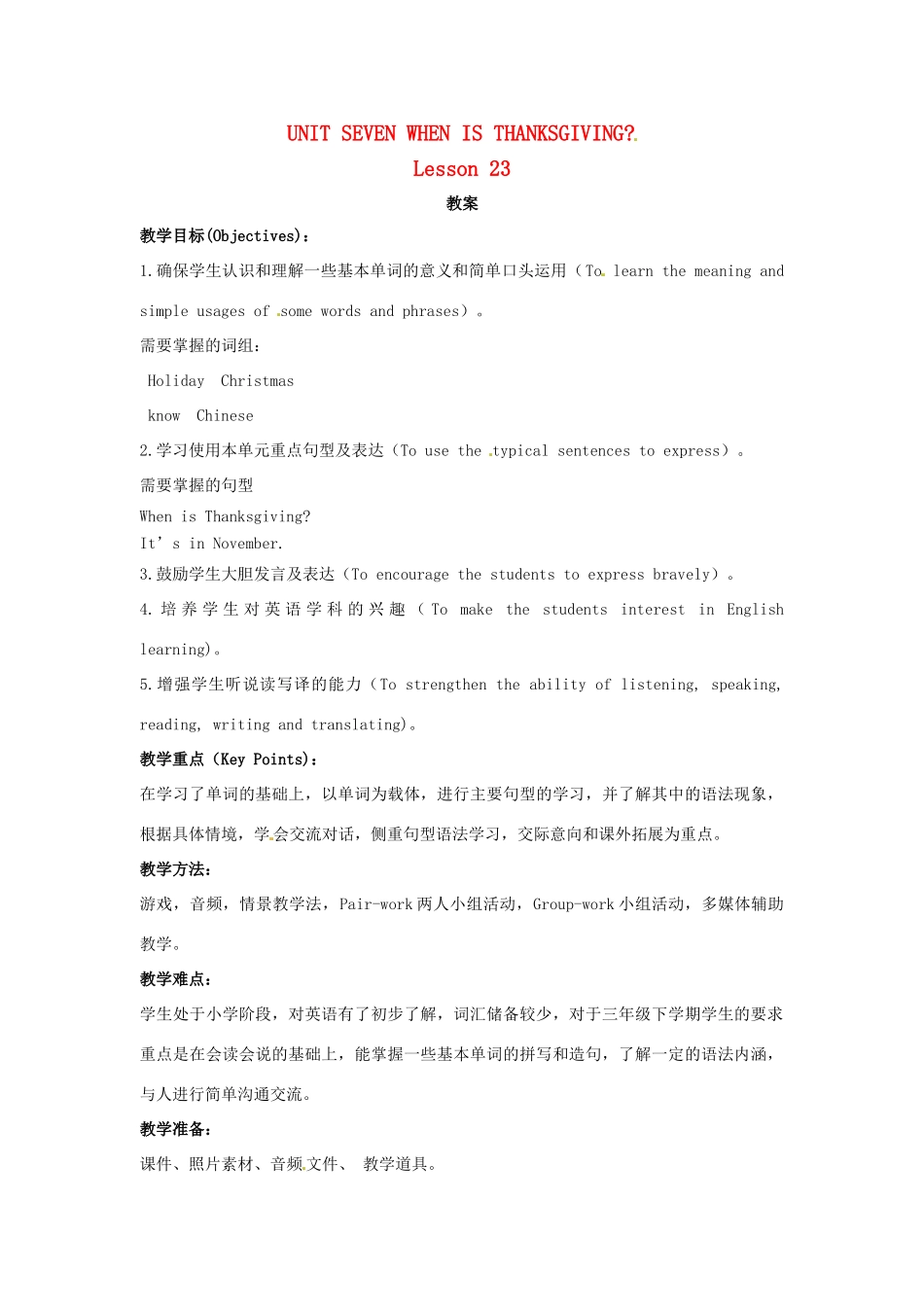 三年级英语上册 Unit6 Lesson23教案 北京版-北京版小学三年级上册英语教案_第1页