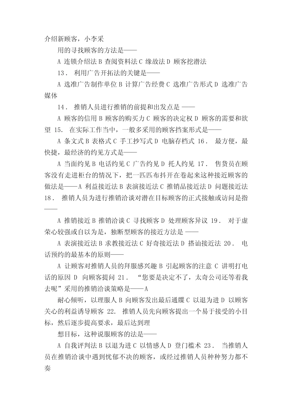 《电子商务》实践试题[推荐阅读] _第2页