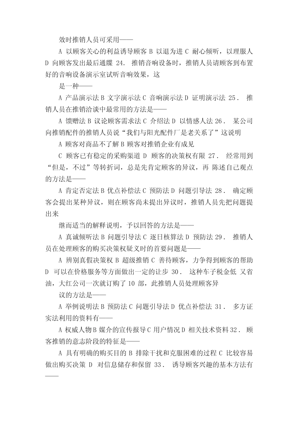 《电子商务》实践试题[推荐阅读] _第3页