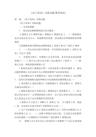 《电子商务》实践试题[推荐阅读] 