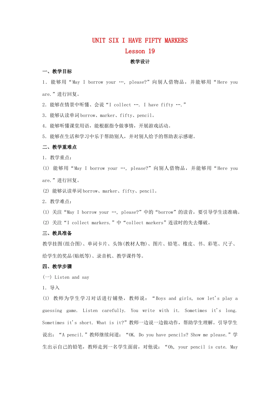 三年级英语上册 Unit6 Lesson19教案 北京版-北京版小学三年级上册英语教案_第1页