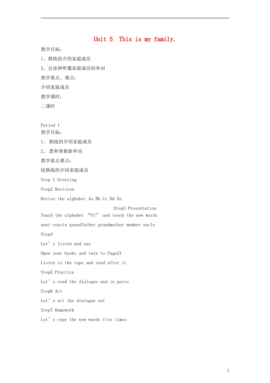 三年级英语上册 Unit5 This is my family第一课时教案 湘少版_第1页