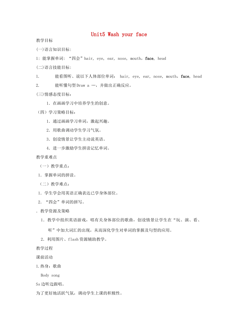 三年级英语上册 Unit5 Wash your face教案 广州版-广州版小学三年级上册英语教案_第1页