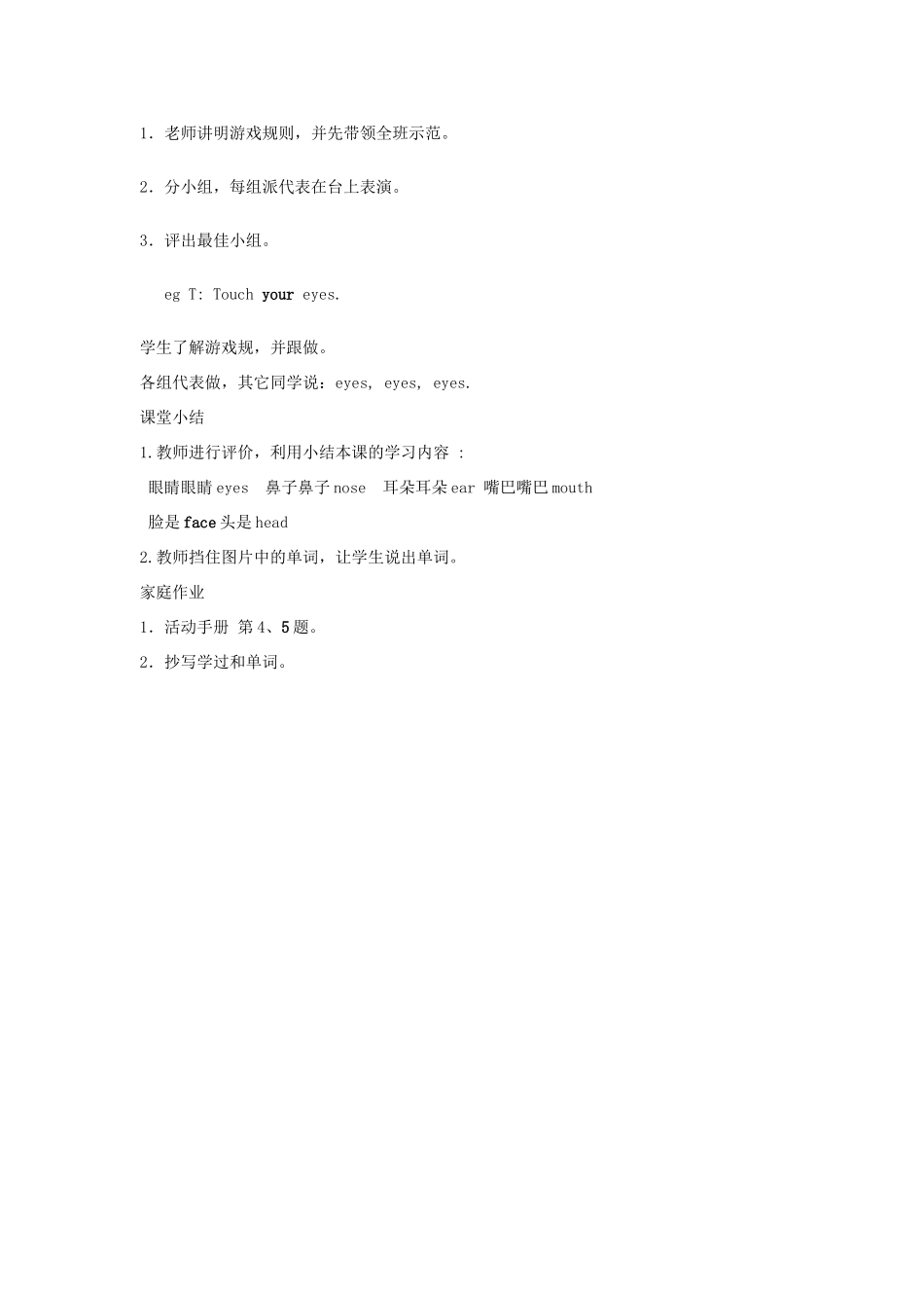 三年级英语上册 Unit5 Wash your face教案 广州版-广州版小学三年级上册英语教案_第3页