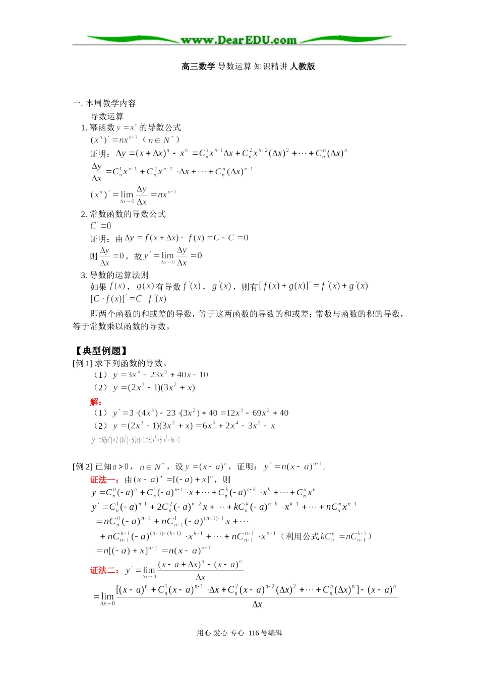 高三数学 导数运算 知识精讲 人教版_第1页