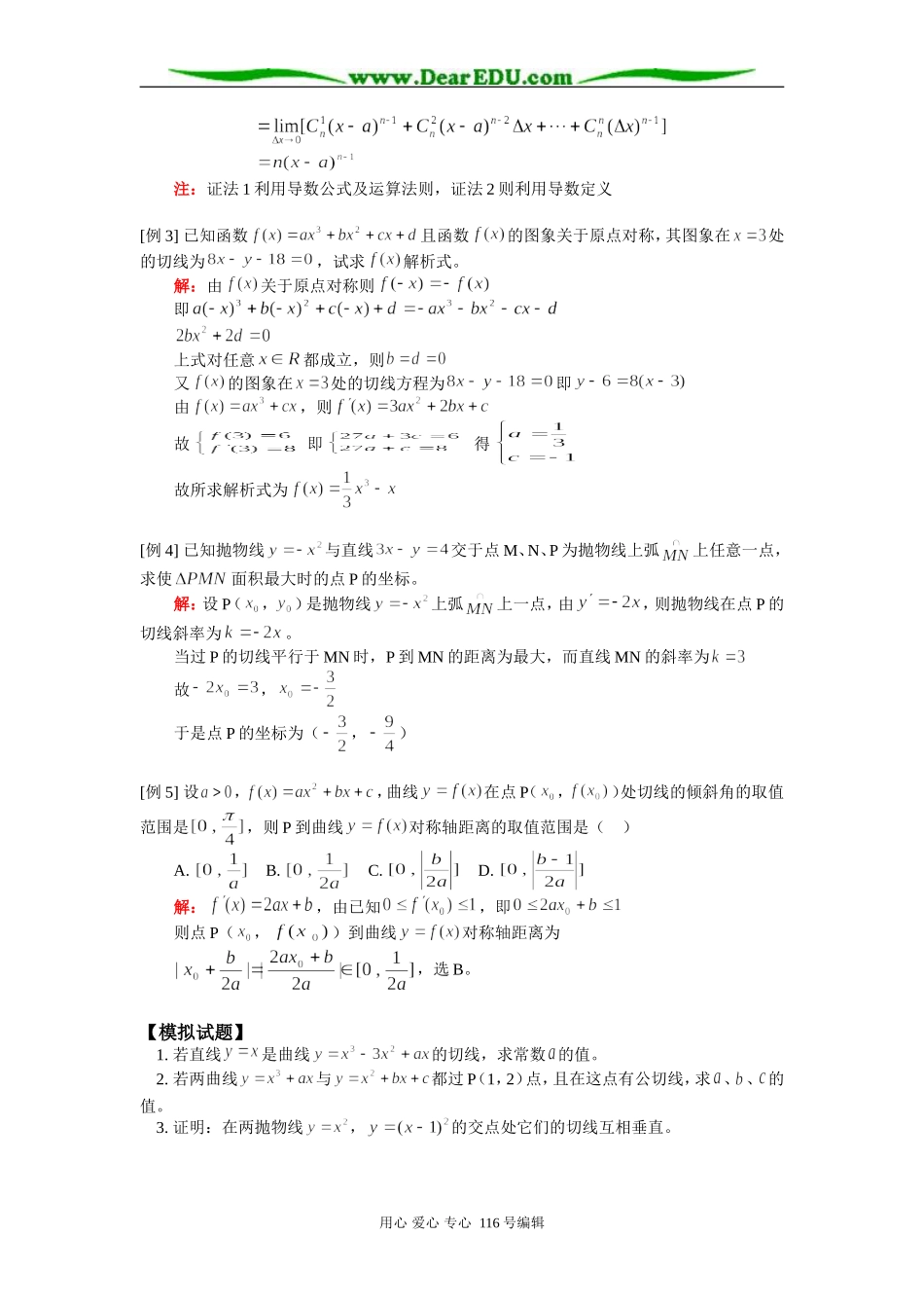 高三数学 导数运算 知识精讲 人教版_第2页
