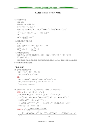 高三数学 导数运算 知识精讲 人教版