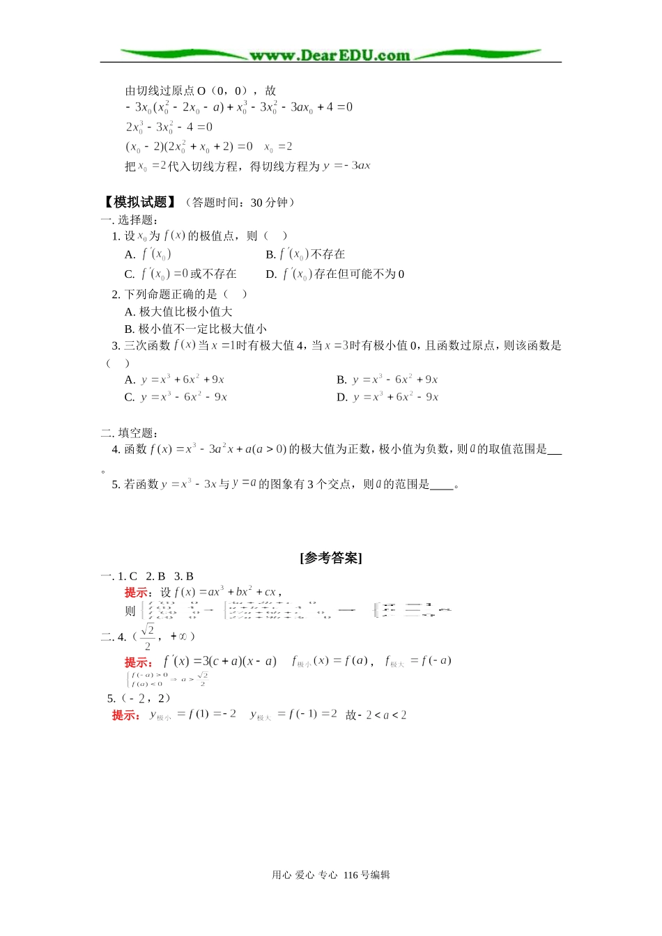 高三数学 导数的应用（一）单调性与极值 知识精讲 人教版_第3页