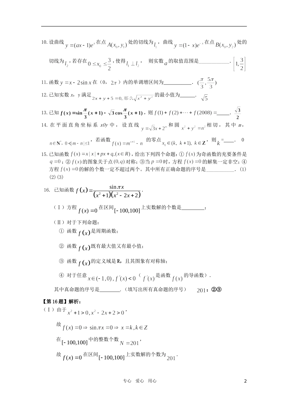 高三数学 小题训练（21）（教师用） 苏教版_第2页