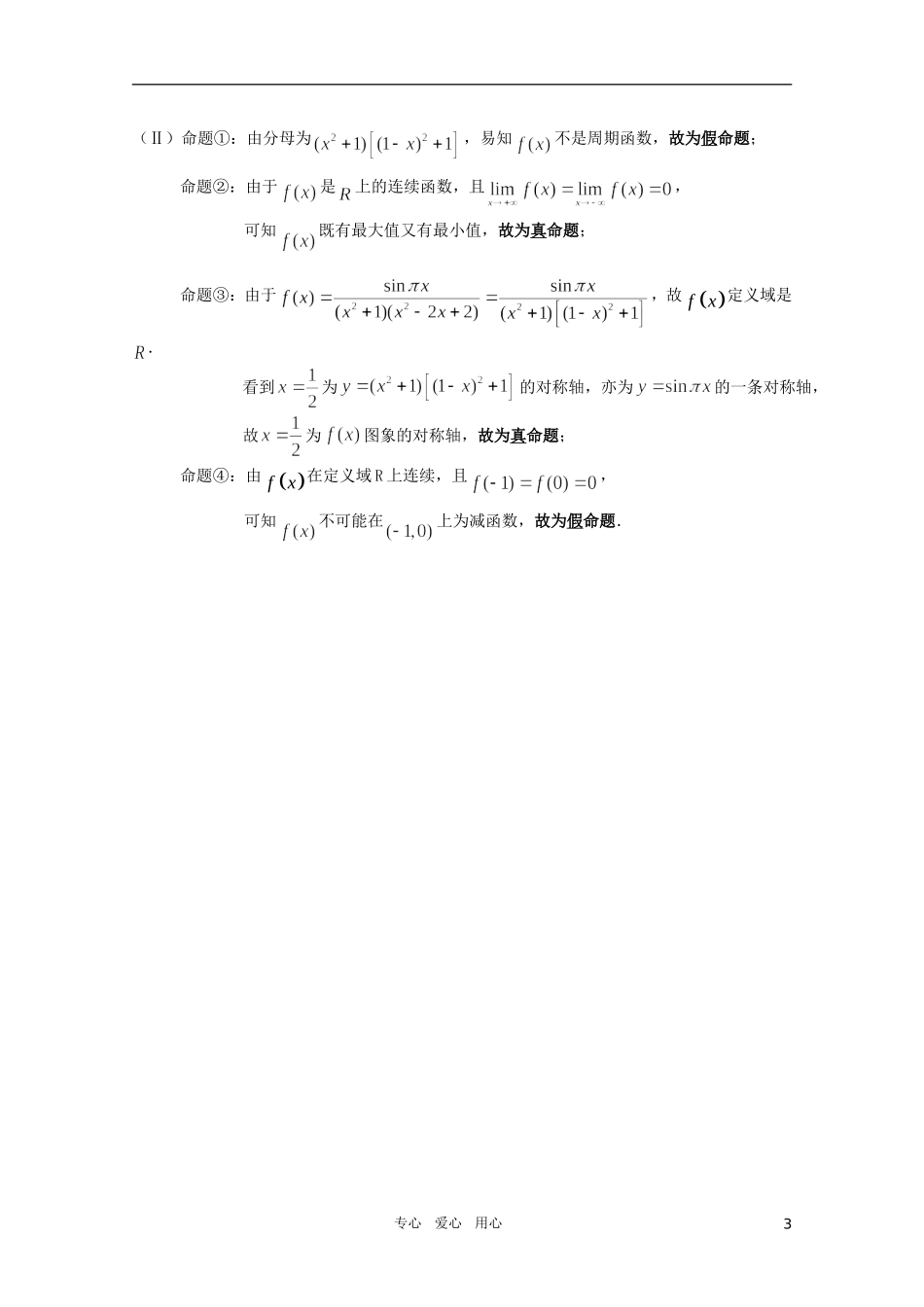 高三数学 小题训练（21）（教师用） 苏教版_第3页