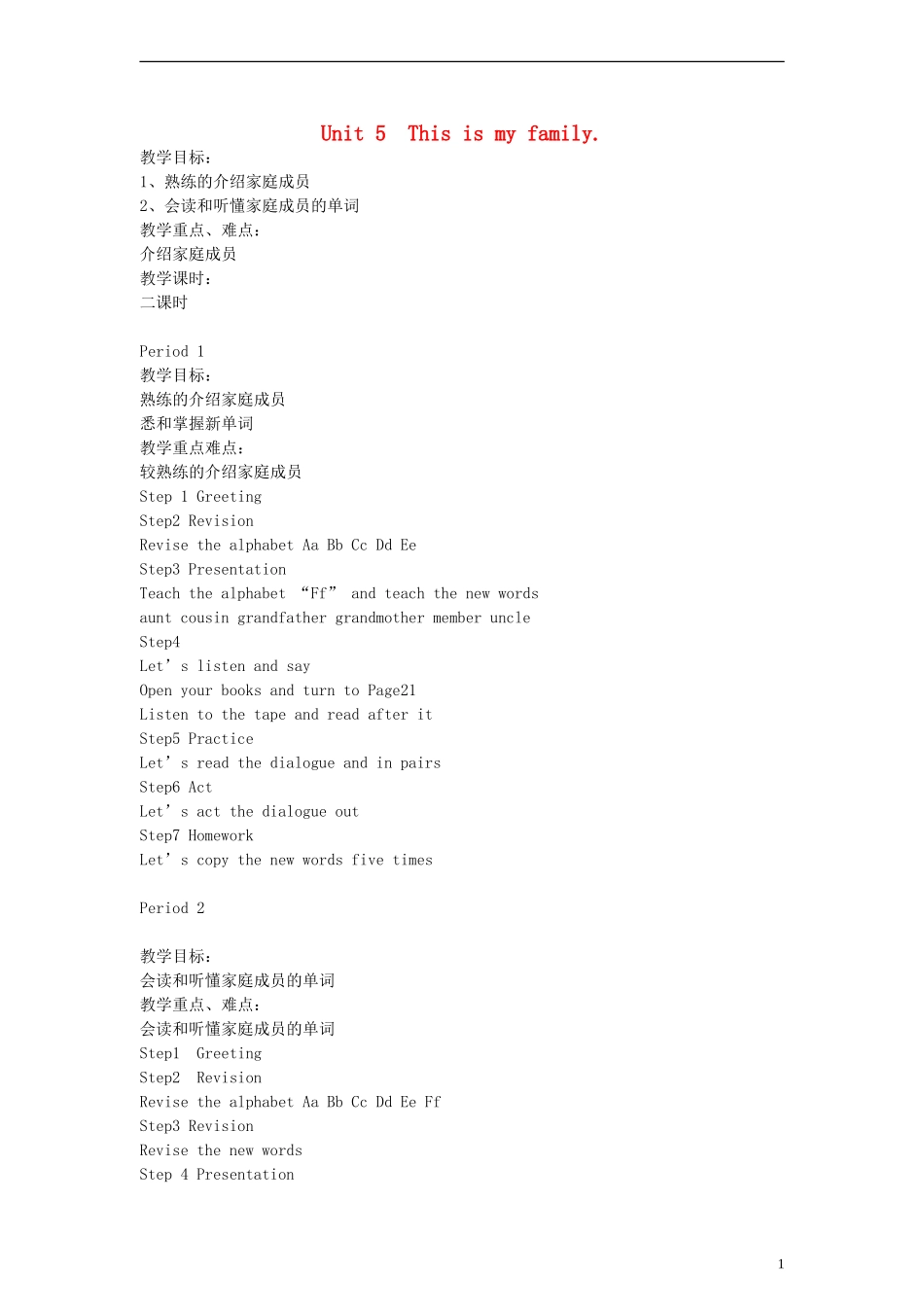 三年级英语上册 Unit5 This is my family教案 （新版）湘少版_第1页