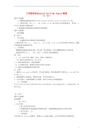 三年级英语上册 Unit5 My family教案 沪教牛津版（三起）