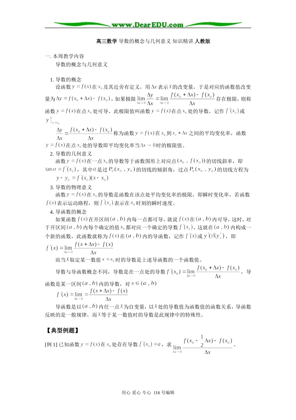 高三数学 导数的概念与几何意义 知识精讲 人教版_第1页