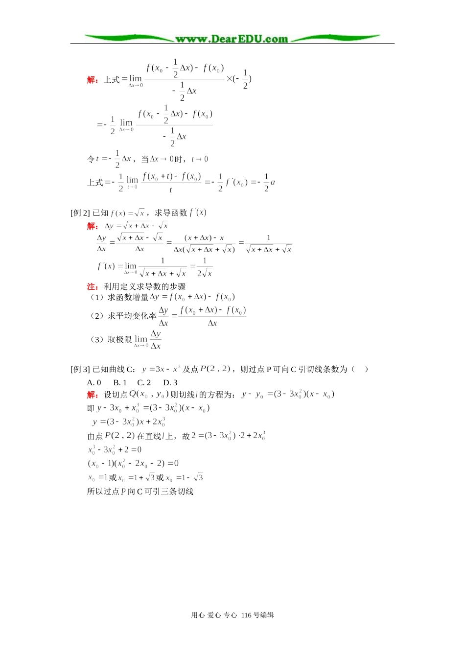 高三数学 导数的概念与几何意义 知识精讲 人教版_第2页