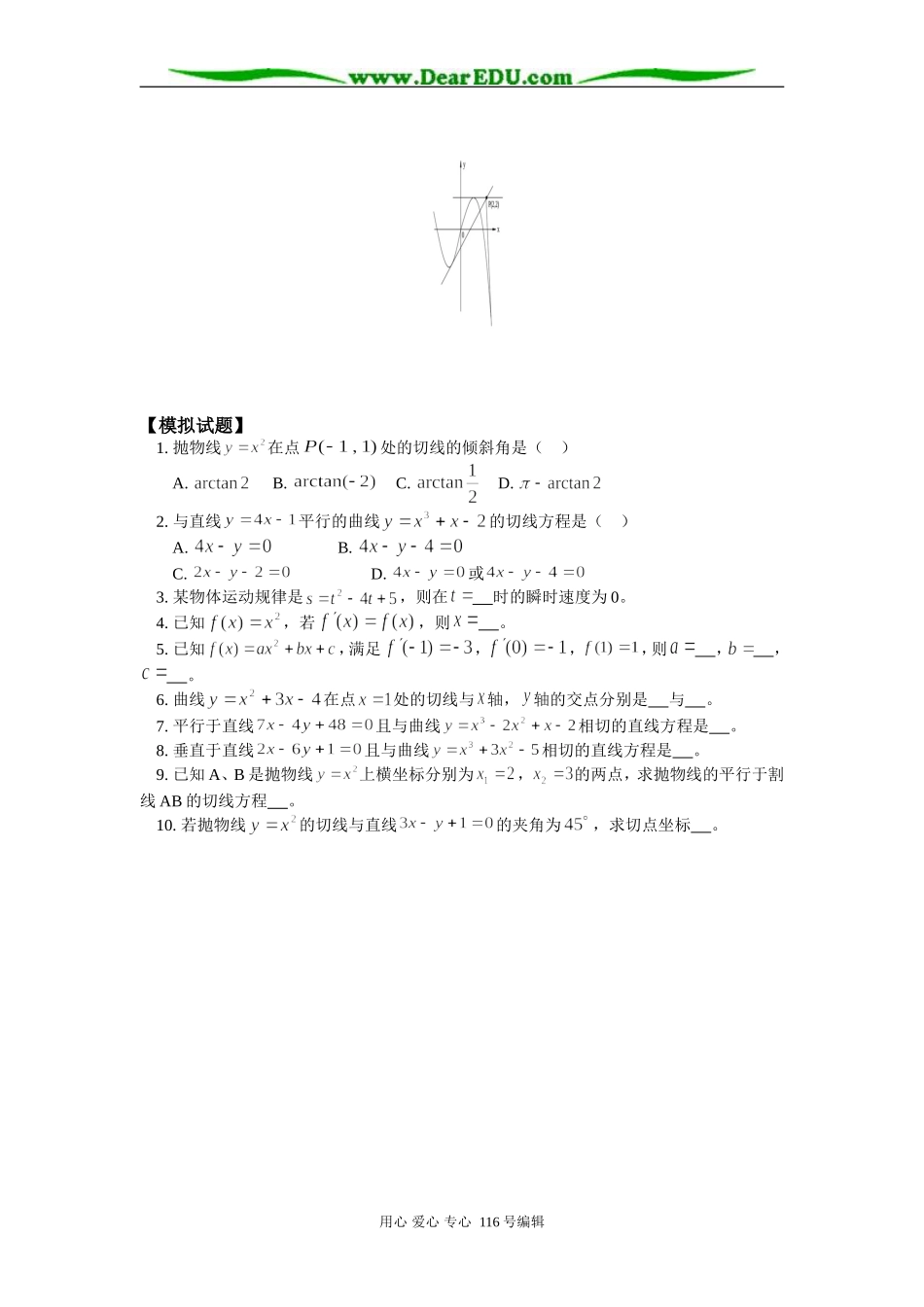 高三数学 导数的概念与几何意义 知识精讲 人教版_第3页