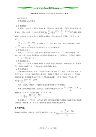 高三数学 导数的概念与几何意义 知识精讲 人教版