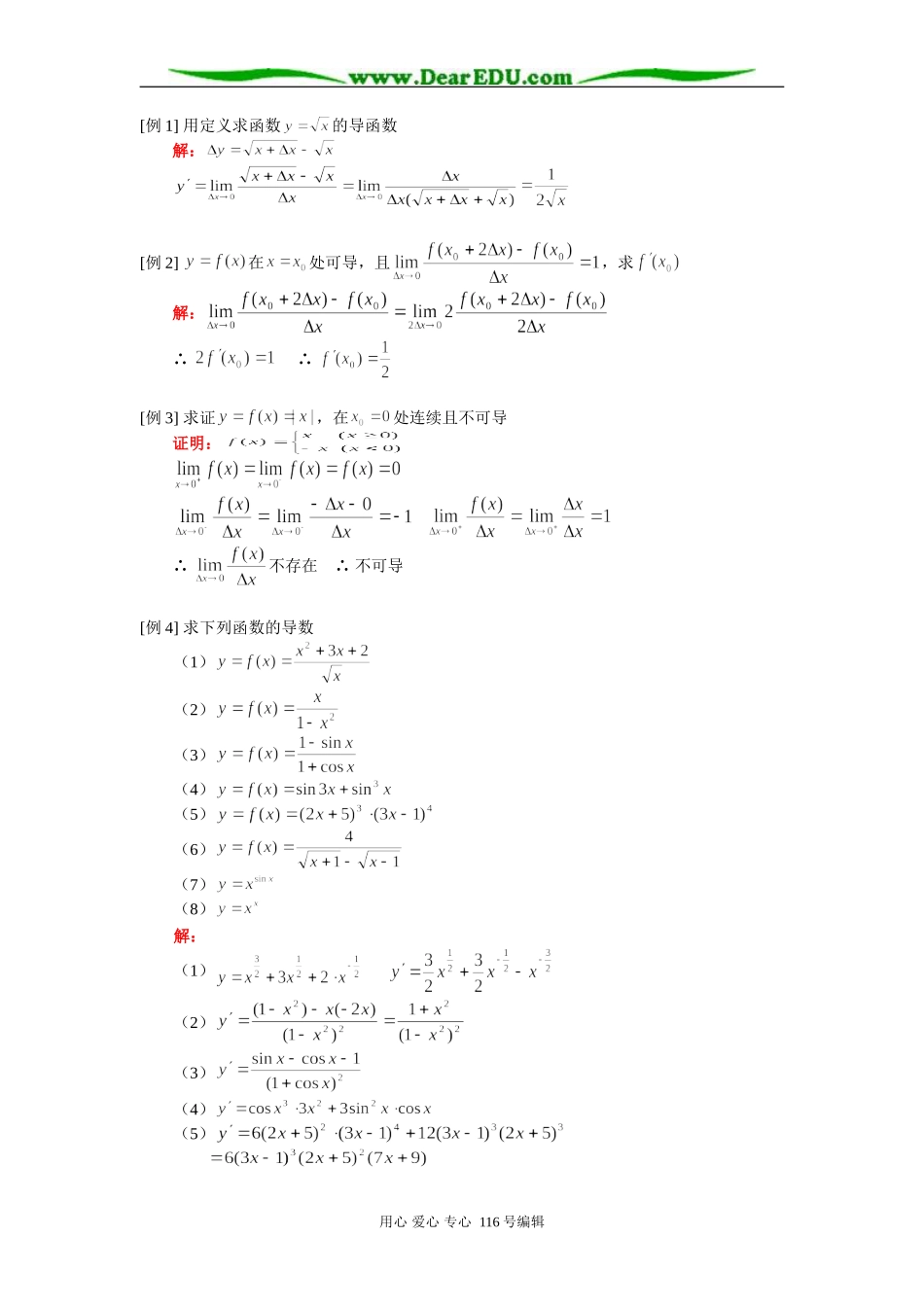 高三数学 导数的定义、导数与切线、导数与单调区间 知识精讲 人教版_第2页