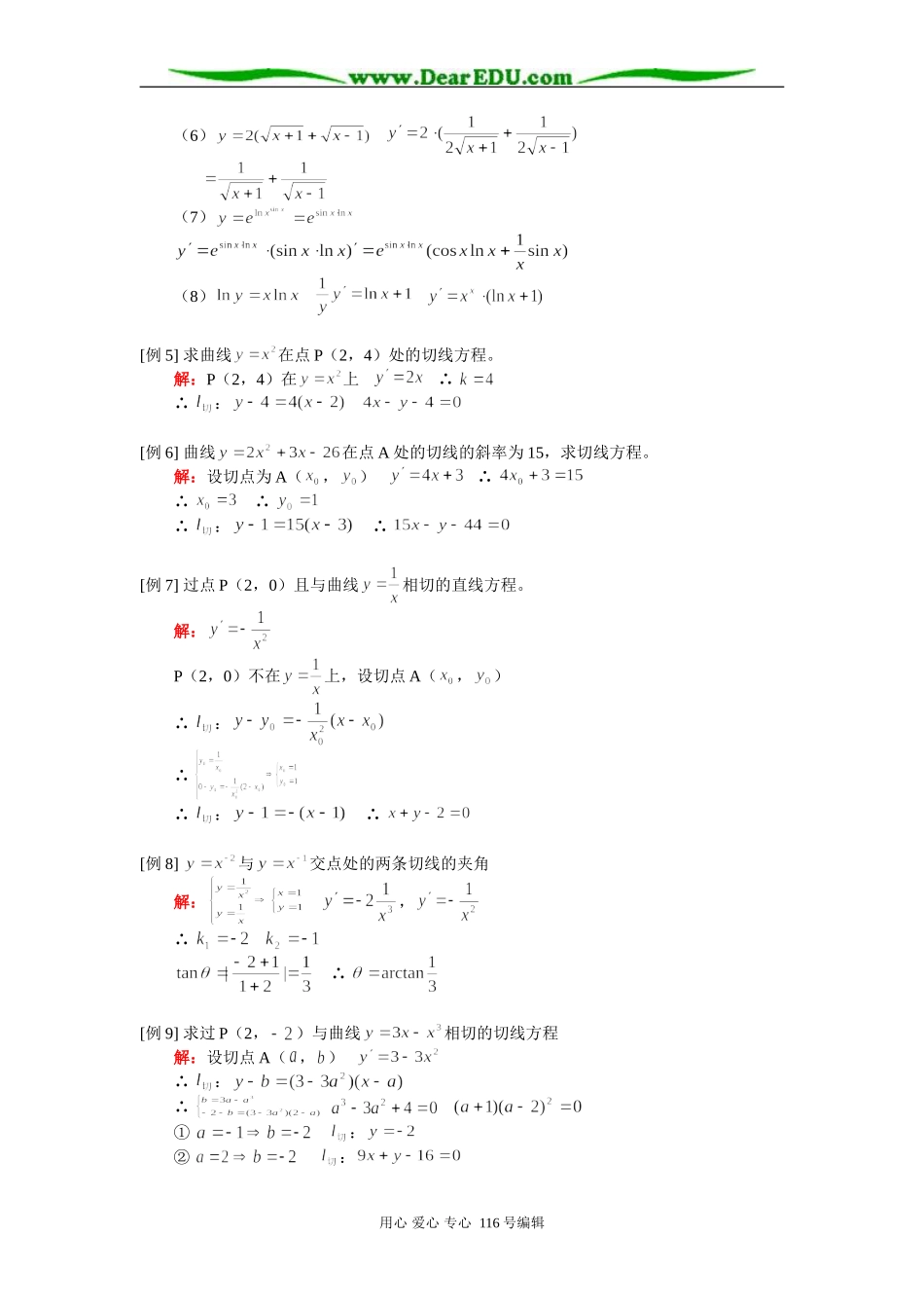 高三数学 导数的定义、导数与切线、导数与单调区间 知识精讲 人教版_第3页