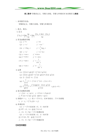 高三数学 导数的定义、导数与切线、导数与单调区间 知识精讲 人教版