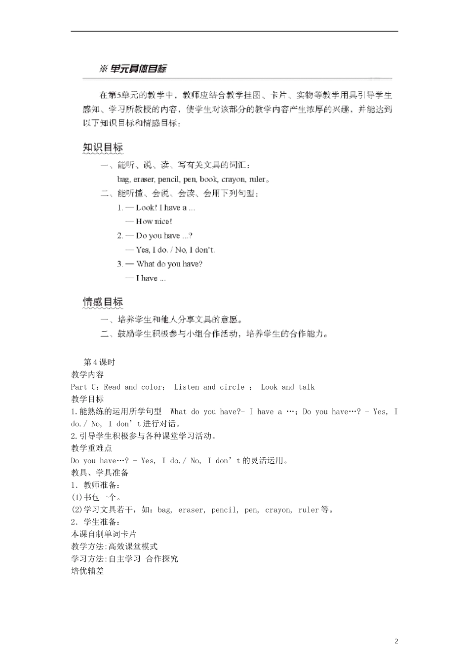 三年级英语上册 Unit5 I Have a Bag 第四课时教案 陕旅版_第2页