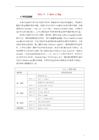 三年级英语上册 Unit5 I Have a Bag 第四课时教案 陕旅版