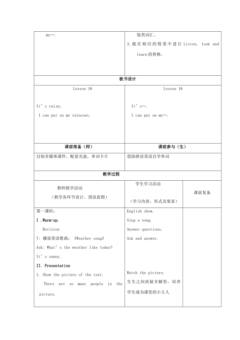 三年级英语上册 Unit5 lesson16教案 北京版-北京版小学三年级上册英语教案_第2页